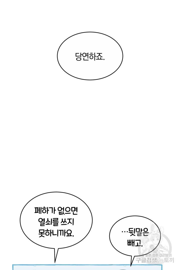 나의 황제께 붉은 월계수 꽃을 13화 70