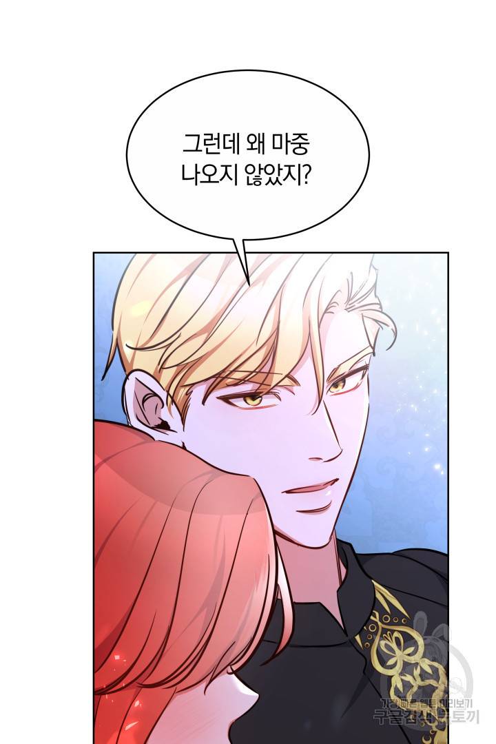 나의 황제께 붉은 월계수 꽃을 13화 72