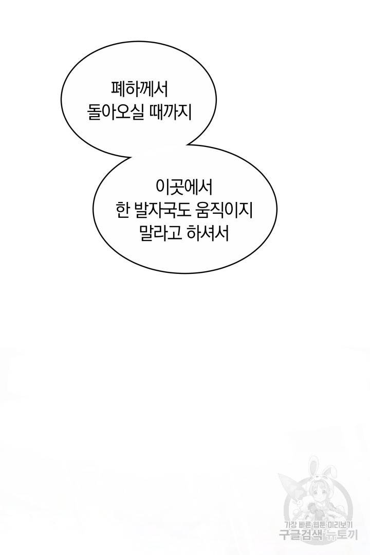 나의 황제께 붉은 월계수 꽃을 13화 74