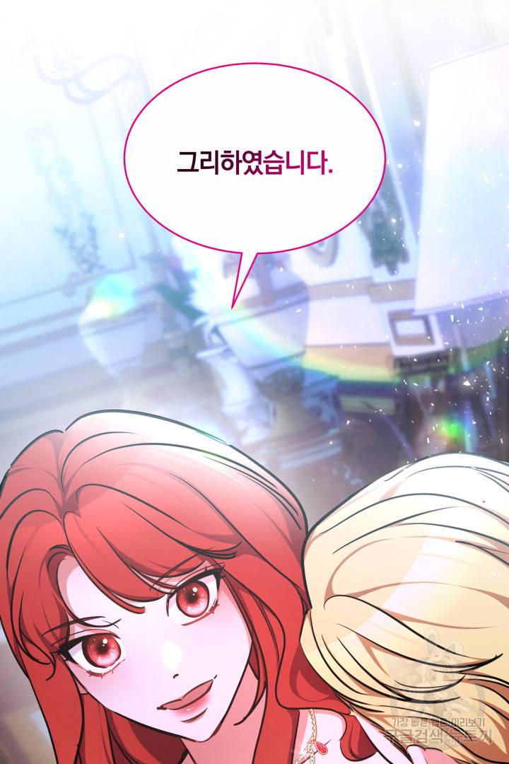 나의 황제께 붉은 월계수 꽃을 13화 75