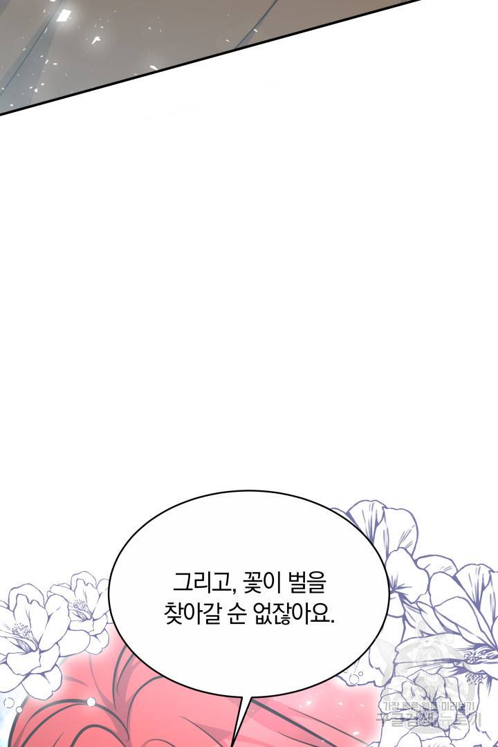 나의 황제께 붉은 월계수 꽃을 13화 77