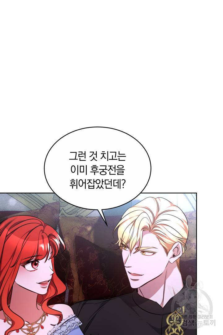 나의 황제께 붉은 월계수 꽃을 13화 79