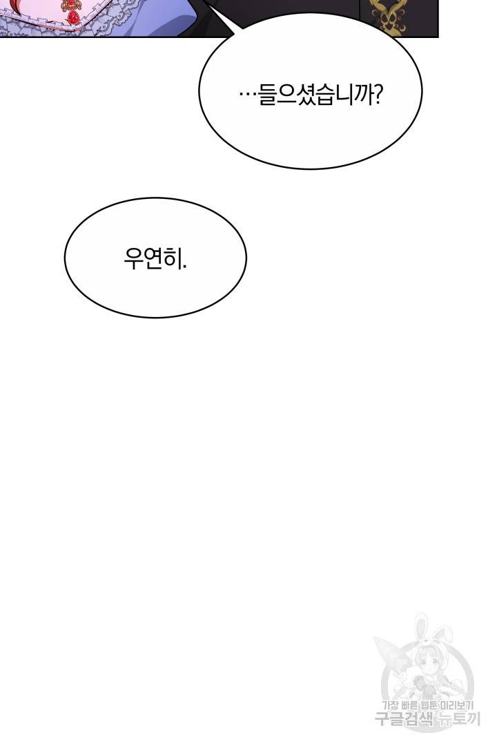 나의 황제께 붉은 월계수 꽃을 13화 80
