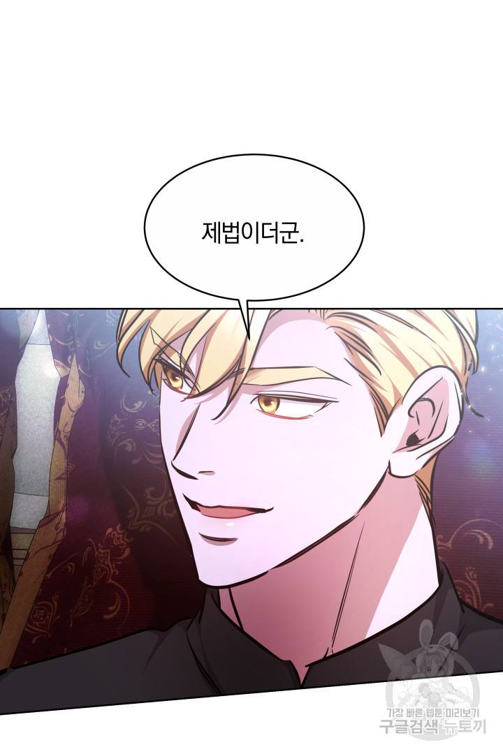 나의 황제께 붉은 월계수 꽃을 13화 81