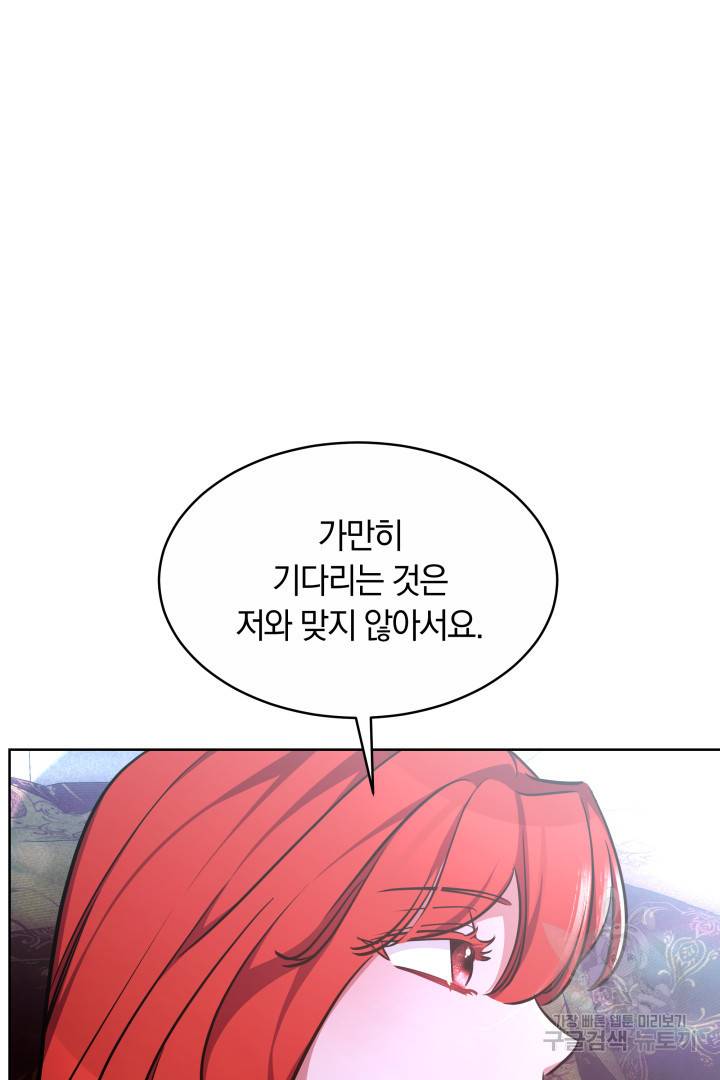 나의 황제께 붉은 월계수 꽃을 13화 82