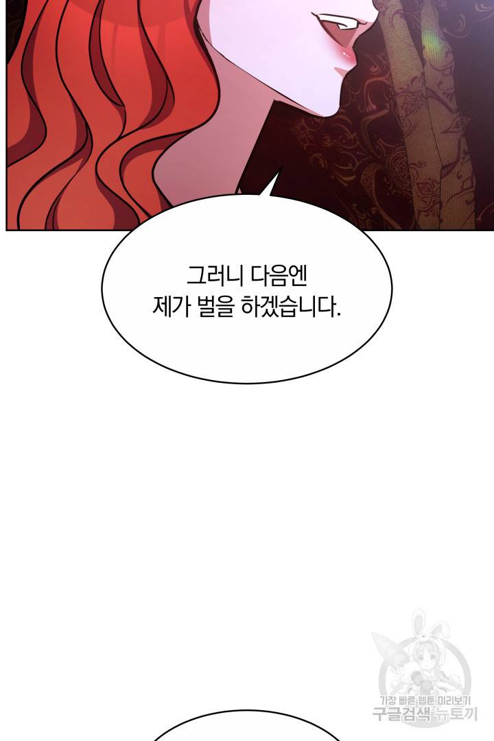 나의 황제께 붉은 월계수 꽃을 13화 83