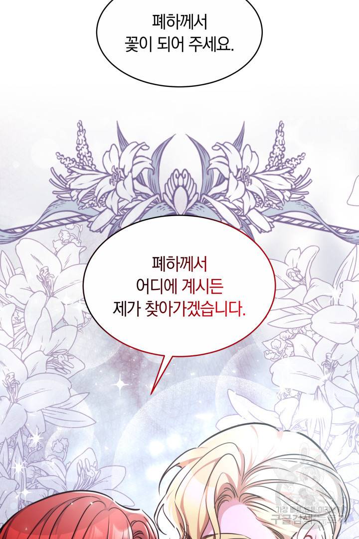 나의 황제께 붉은 월계수 꽃을 13화 84