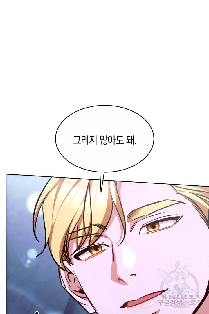 나의 황제께 붉은 월계수 꽃을 13화 86