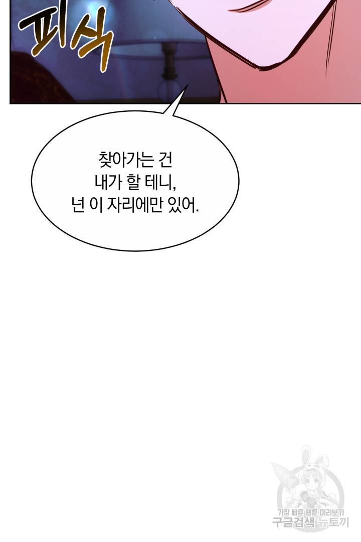 나의 황제께 붉은 월계수 꽃을 13화 87