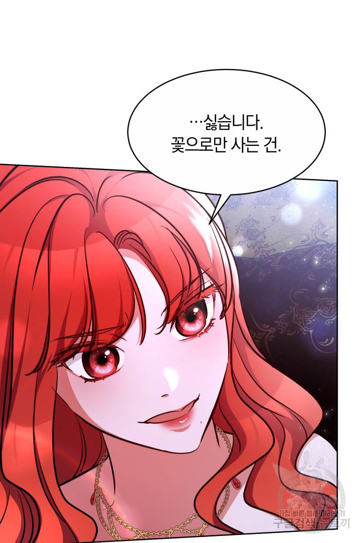 나의 황제께 붉은 월계수 꽃을 13화 88