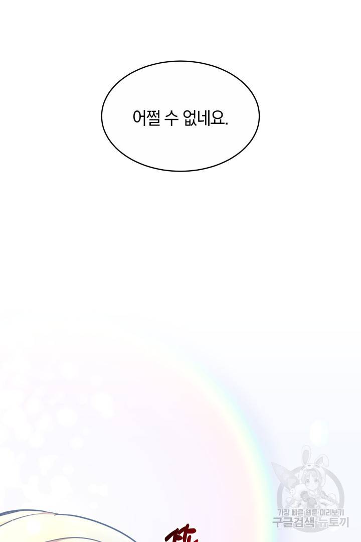 나의 황제께 붉은 월계수 꽃을 13화 93