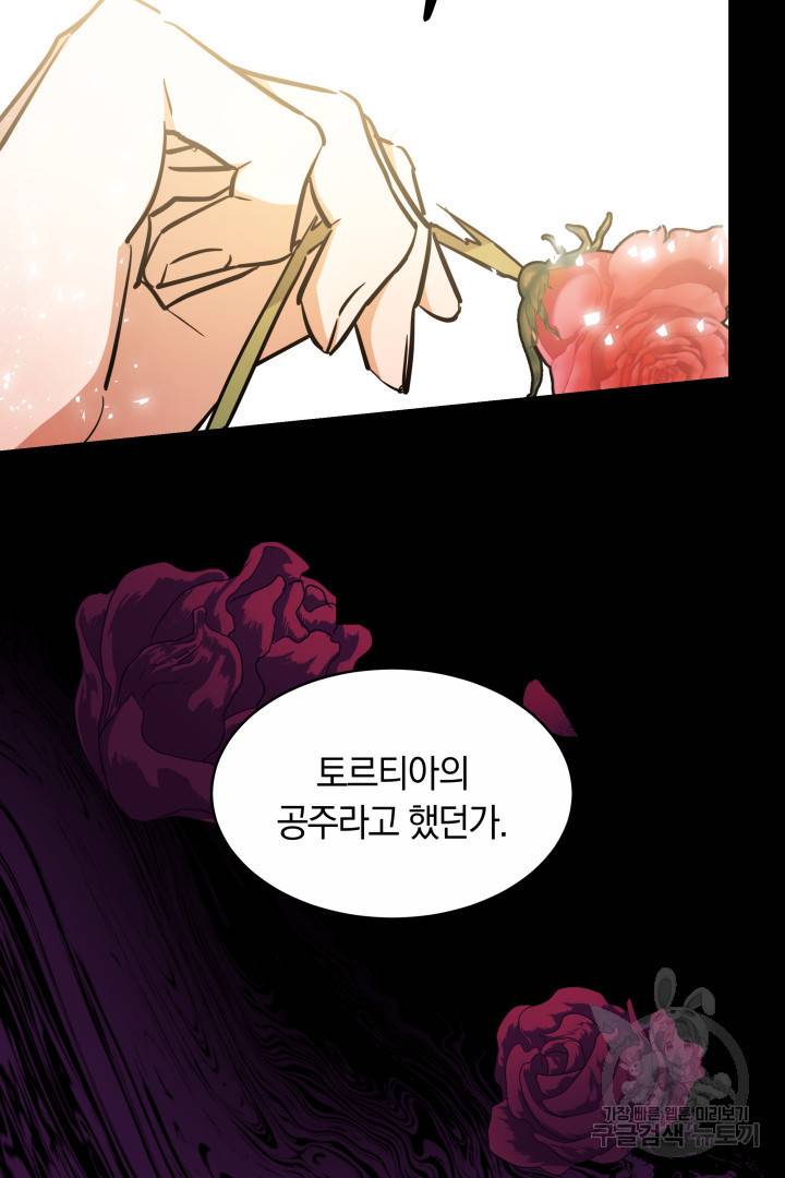 나의 황제께 붉은 월계수 꽃을 13화 101
