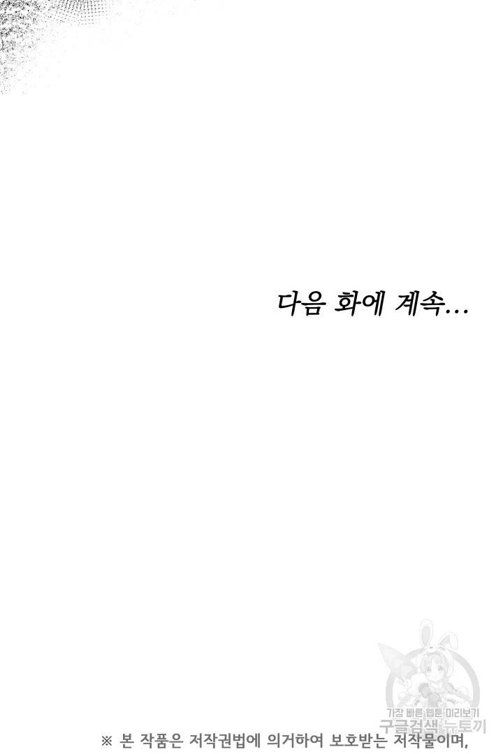 나의 황제께 붉은 월계수 꽃을 13화 107