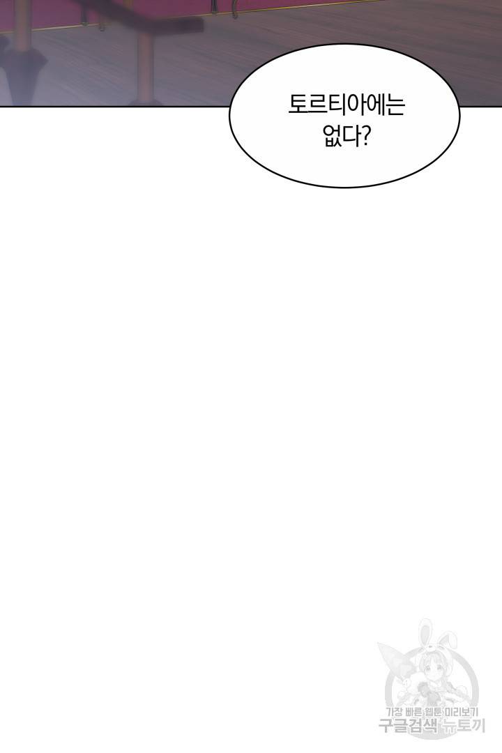 나의 황제께 붉은 월계수 꽃을 17화 3