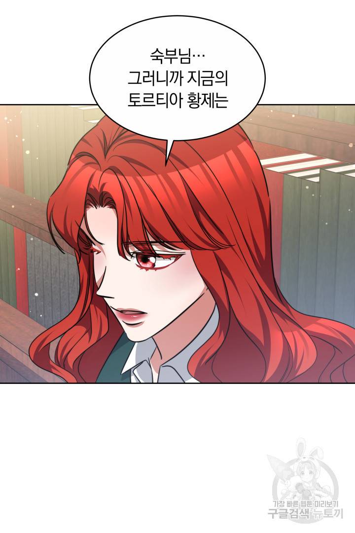 나의 황제께 붉은 월계수 꽃을 17화 4
