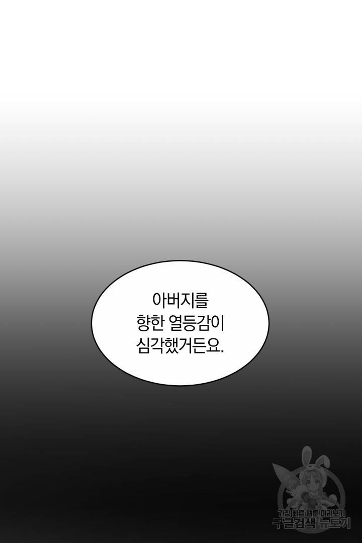 나의 황제께 붉은 월계수 꽃을 17화 5