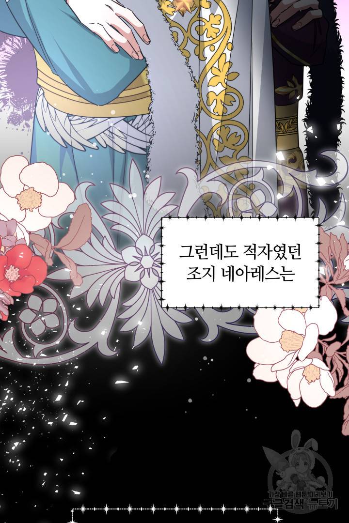 나의 황제께 붉은 월계수 꽃을 17화 9