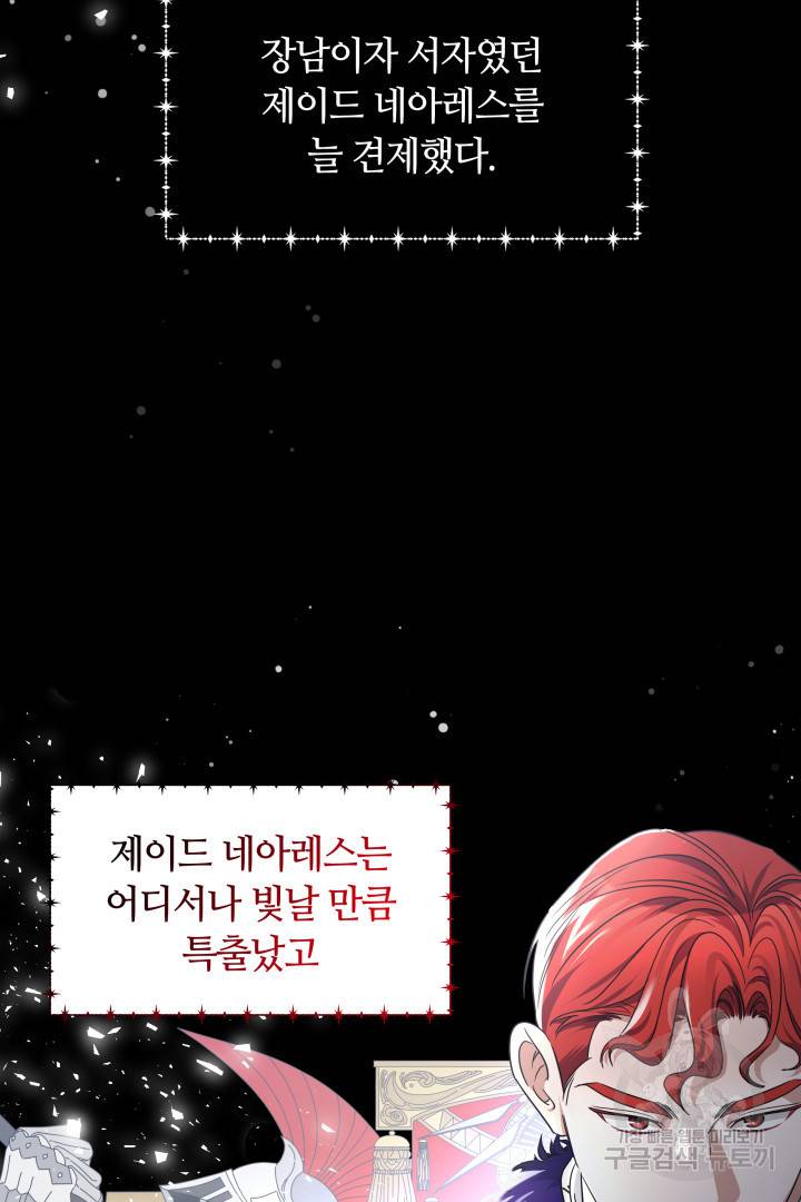 나의 황제께 붉은 월계수 꽃을 17화 10
