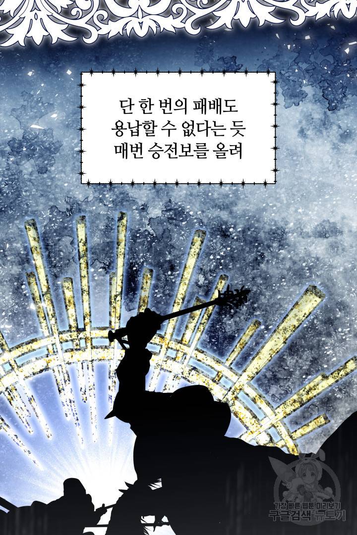 나의 황제께 붉은 월계수 꽃을 17화 12