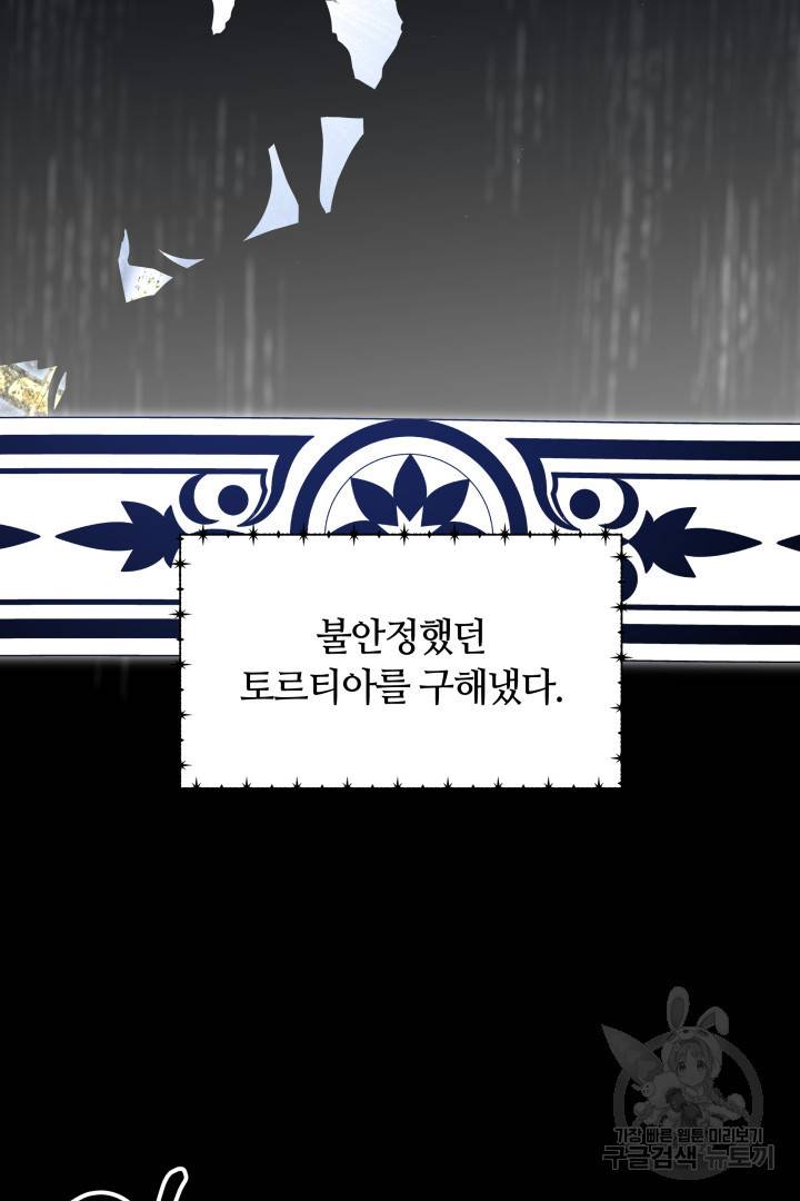 나의 황제께 붉은 월계수 꽃을 17화 13