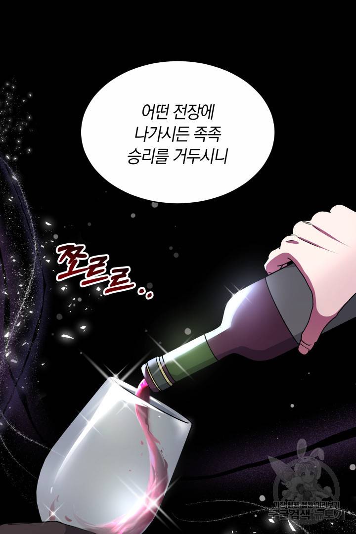 나의 황제께 붉은 월계수 꽃을 17화 19