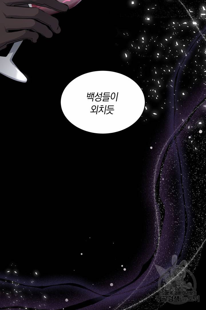 나의 황제께 붉은 월계수 꽃을 17화 20