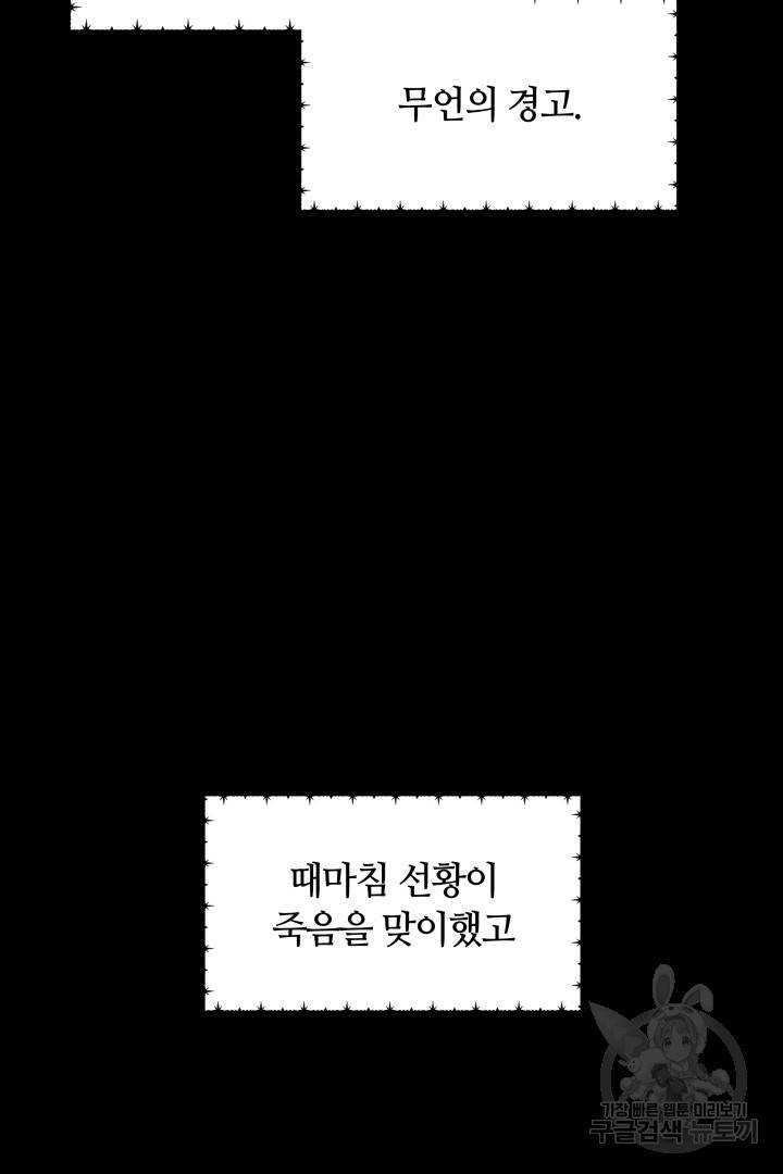 나의 황제께 붉은 월계수 꽃을 17화 27