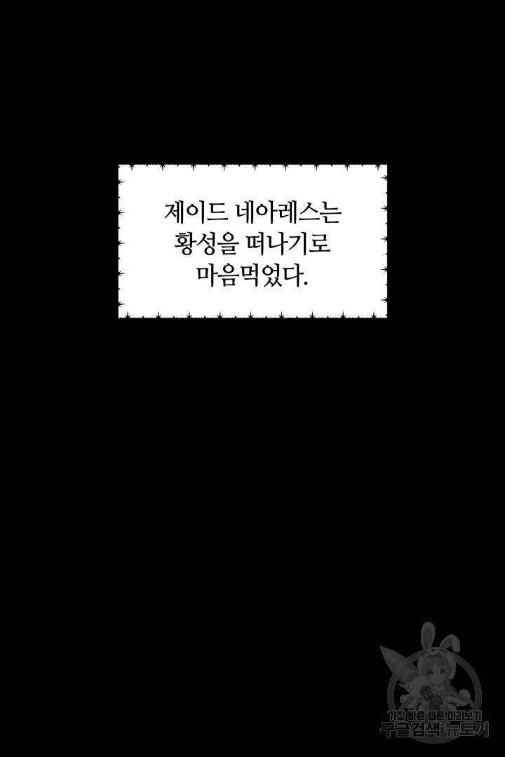 나의 황제께 붉은 월계수 꽃을 17화 29
