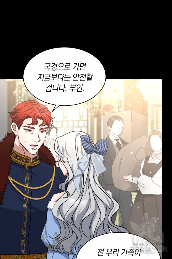 나의 황제께 붉은 월계수 꽃을 17화 30