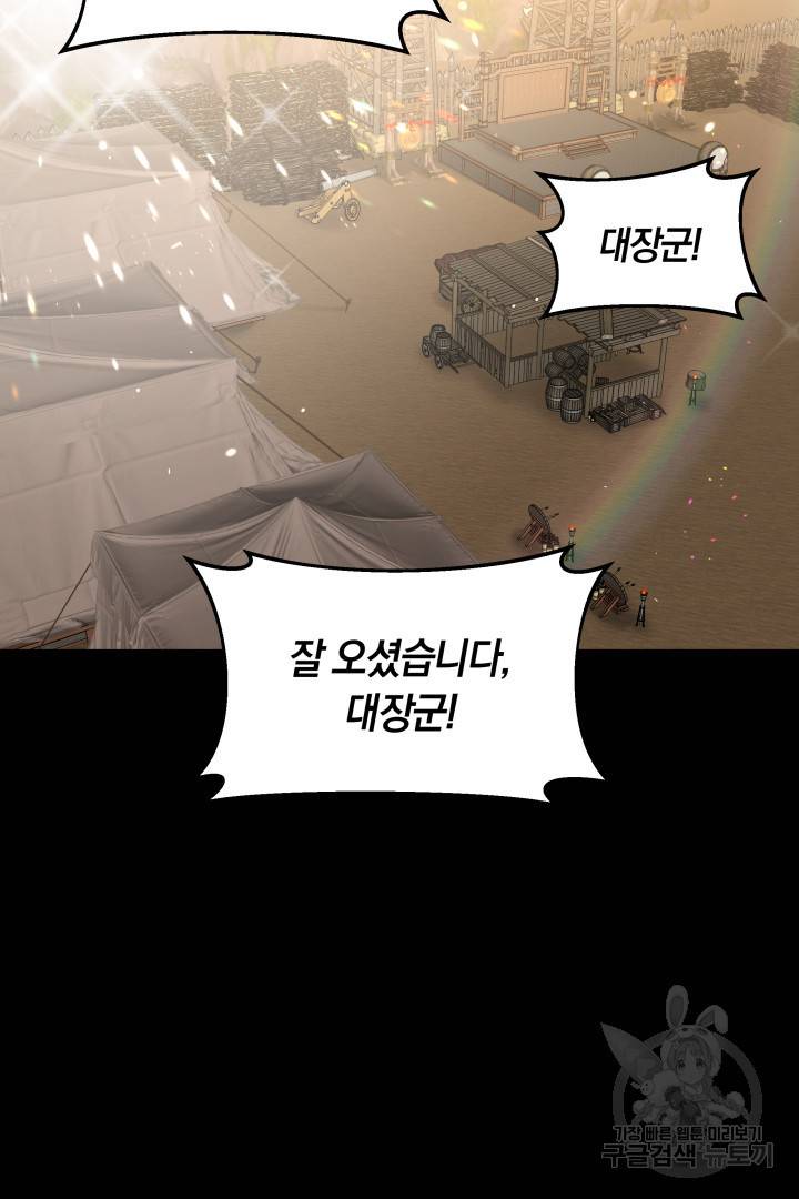 나의 황제께 붉은 월계수 꽃을 17화 32