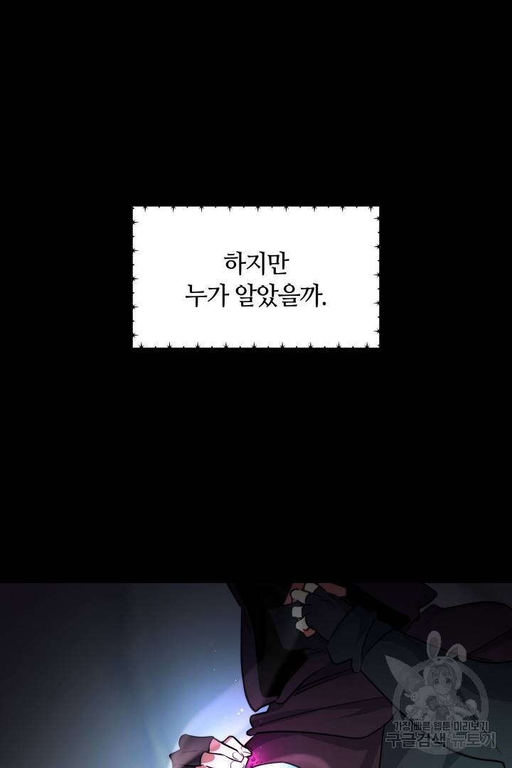 나의 황제께 붉은 월계수 꽃을 17화 34
