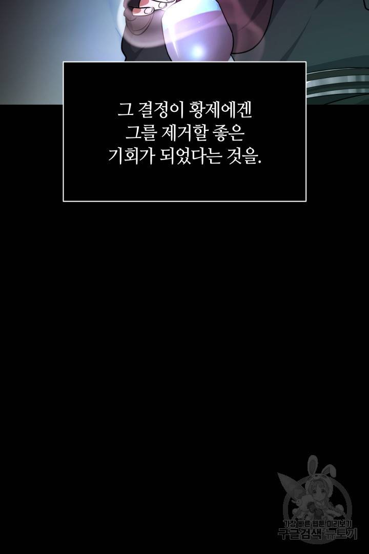 나의 황제께 붉은 월계수 꽃을 17화 35
