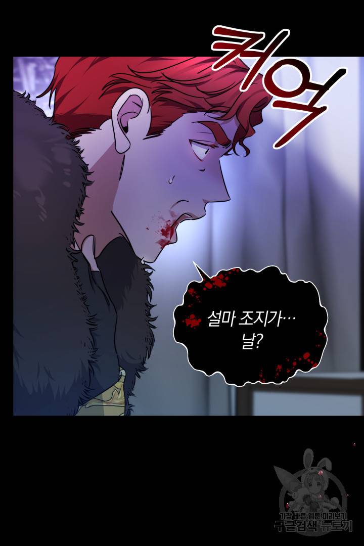 나의 황제께 붉은 월계수 꽃을 17화 41