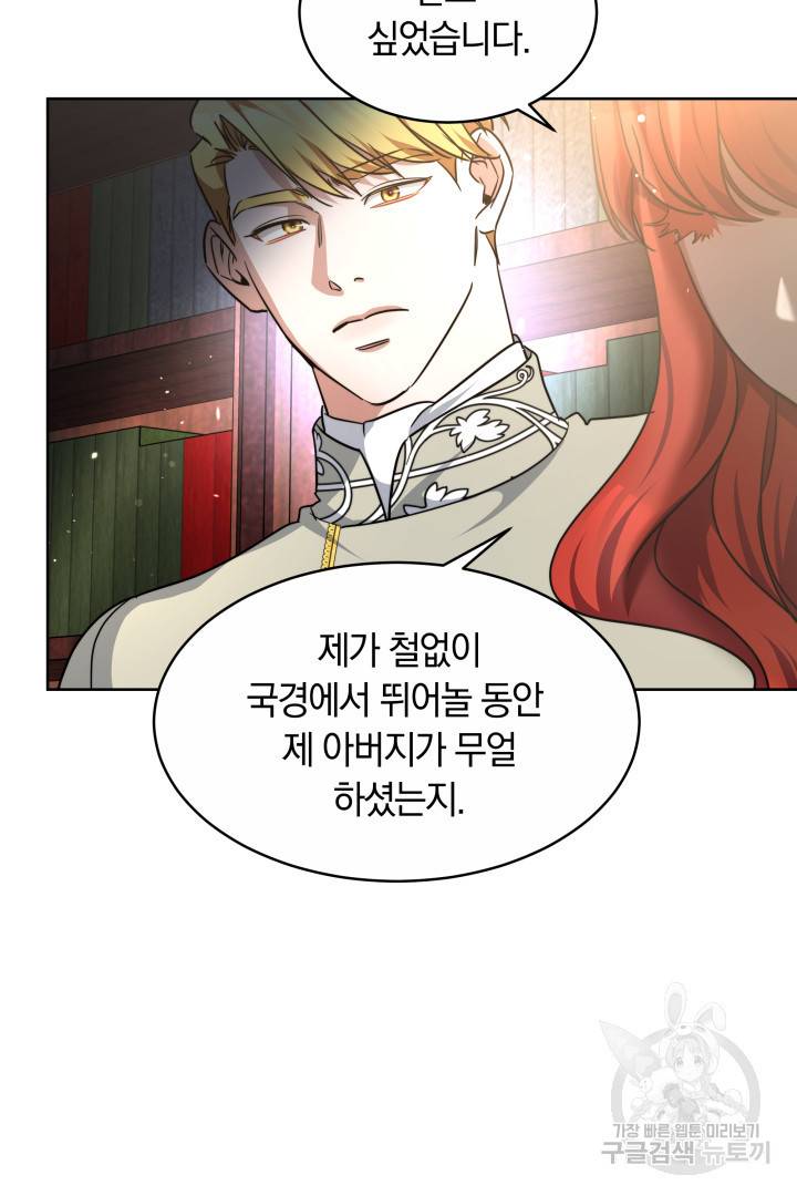 나의 황제께 붉은 월계수 꽃을 17화 48