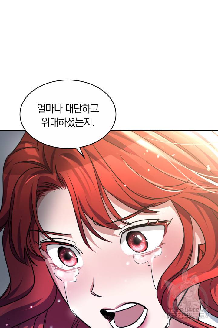 나의 황제께 붉은 월계수 꽃을 17화 49
