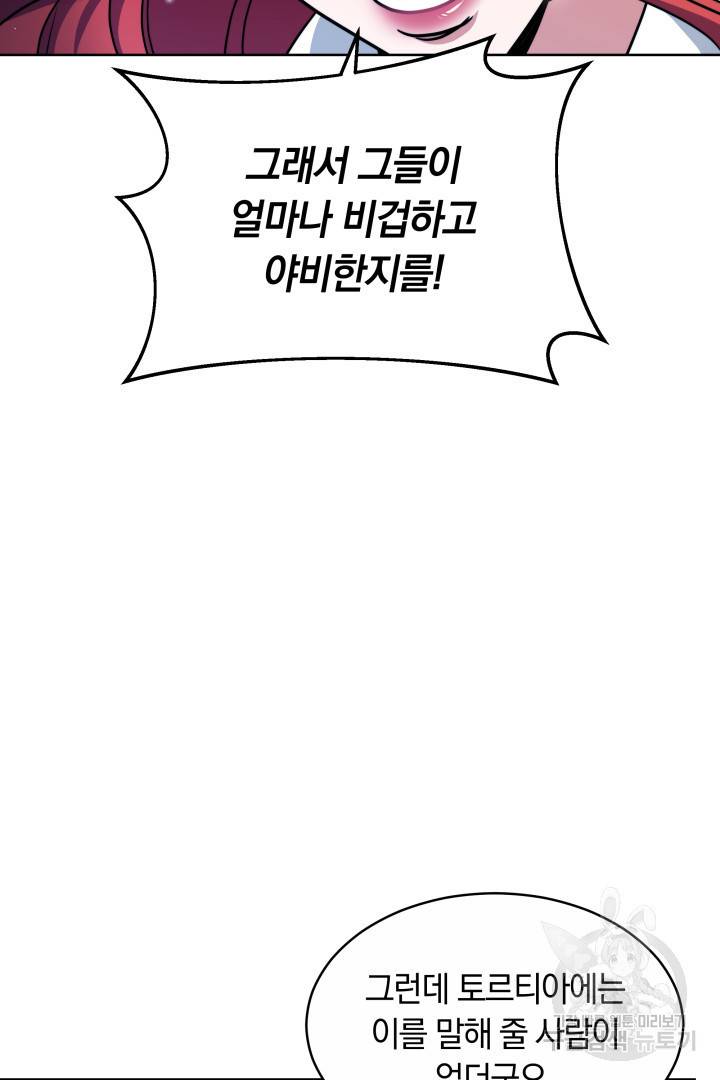 나의 황제께 붉은 월계수 꽃을 17화 50