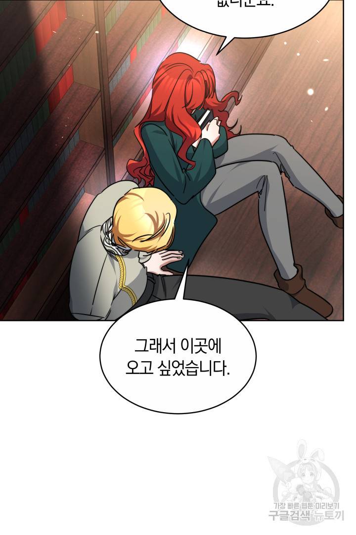 나의 황제께 붉은 월계수 꽃을 17화 51
