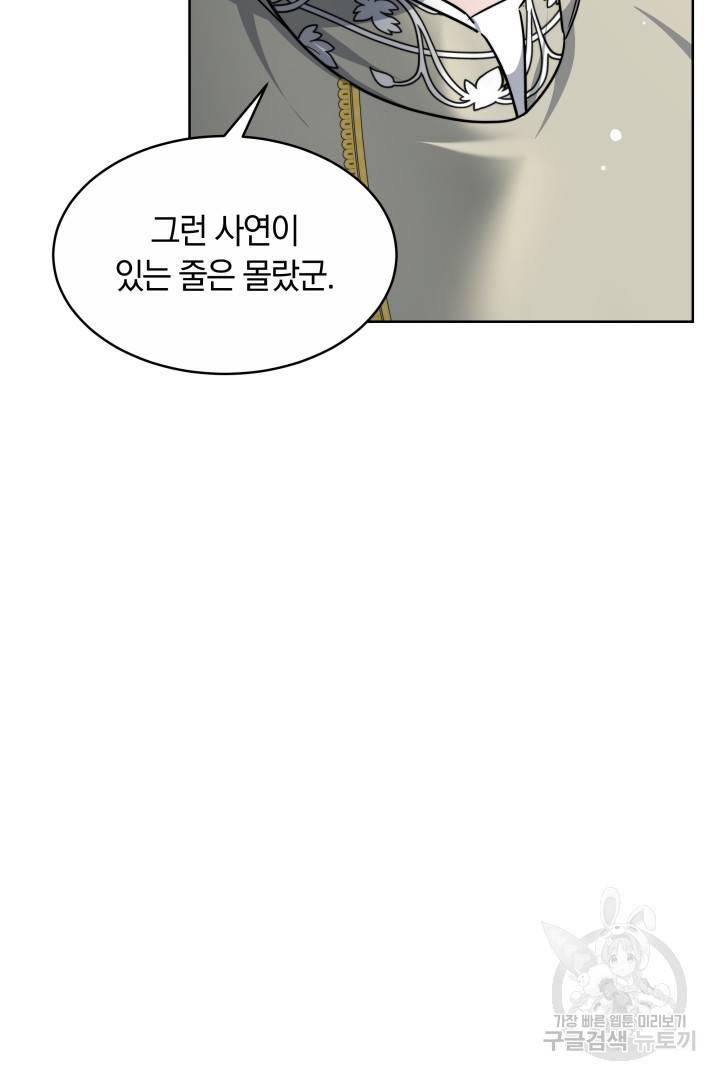 나의 황제께 붉은 월계수 꽃을 17화 53