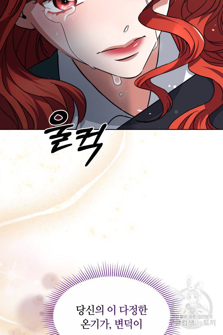 나의 황제께 붉은 월계수 꽃을 17화 56