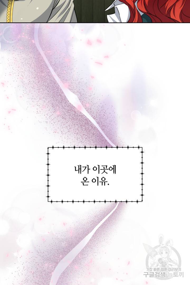 나의 황제께 붉은 월계수 꽃을 17화 60