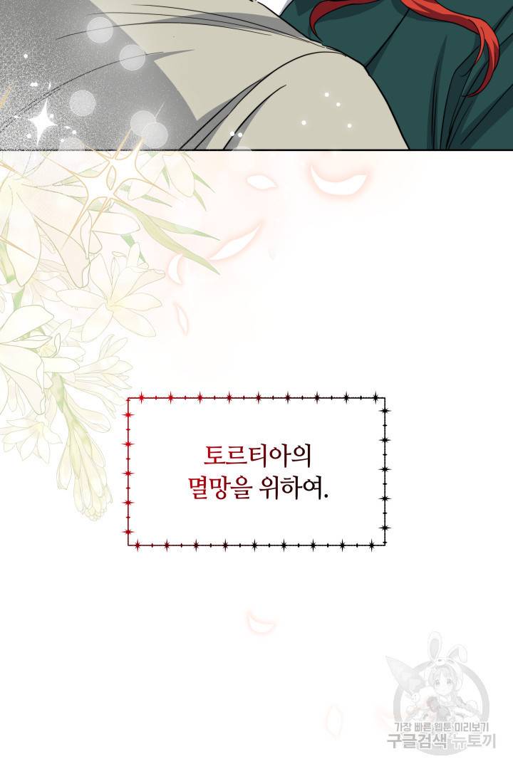 나의 황제께 붉은 월계수 꽃을 17화 63