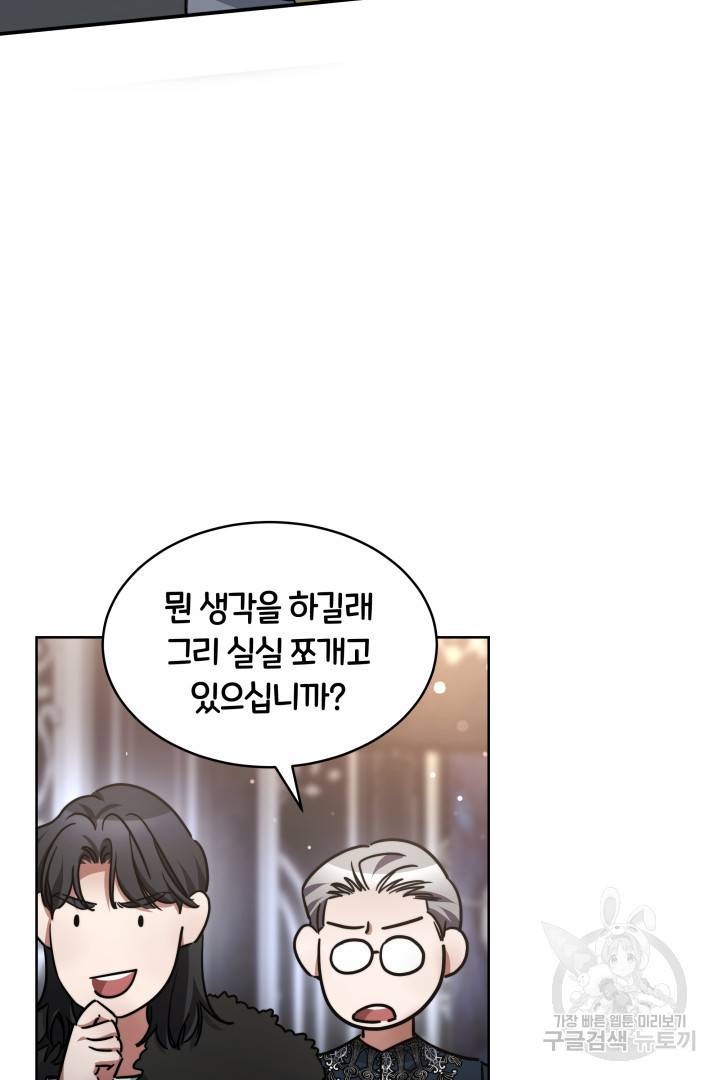 나의 황제께 붉은 월계수 꽃을 17화 67