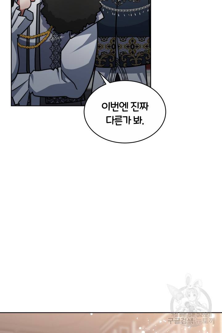 나의 황제께 붉은 월계수 꽃을 17화 68
