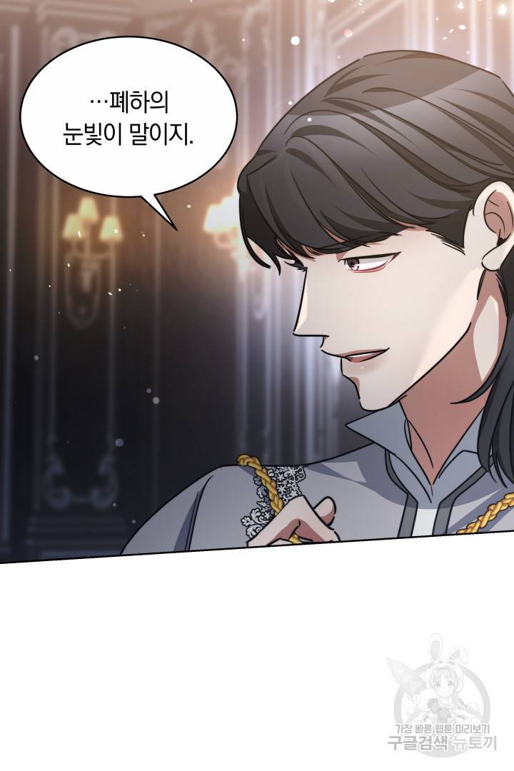 나의 황제께 붉은 월계수 꽃을 17화 69