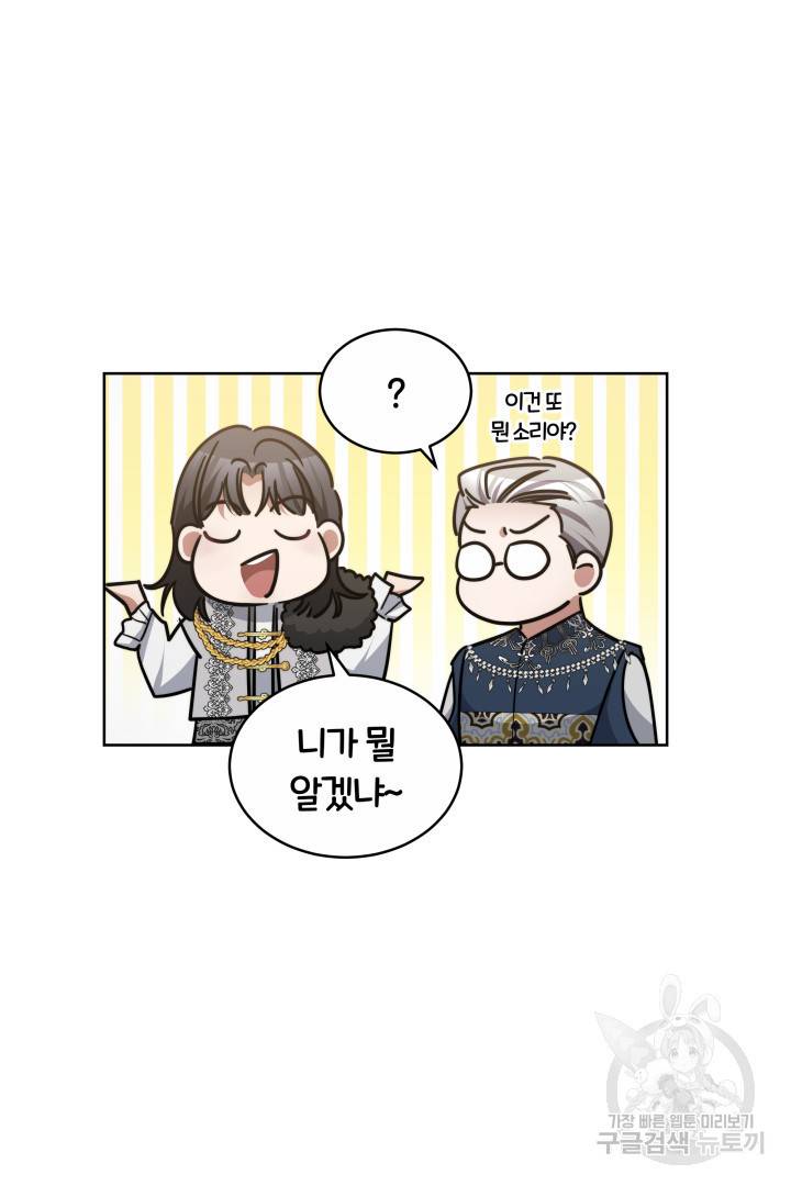 나의 황제께 붉은 월계수 꽃을 17화 70