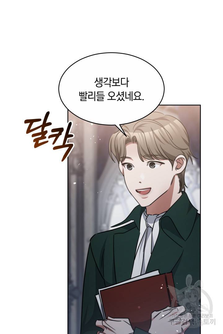 나의 황제께 붉은 월계수 꽃을 17화 71