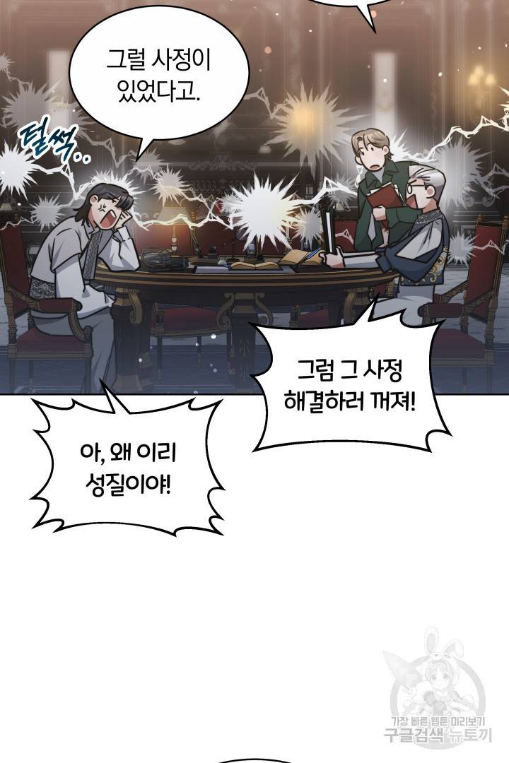 나의 황제께 붉은 월계수 꽃을 17화 73