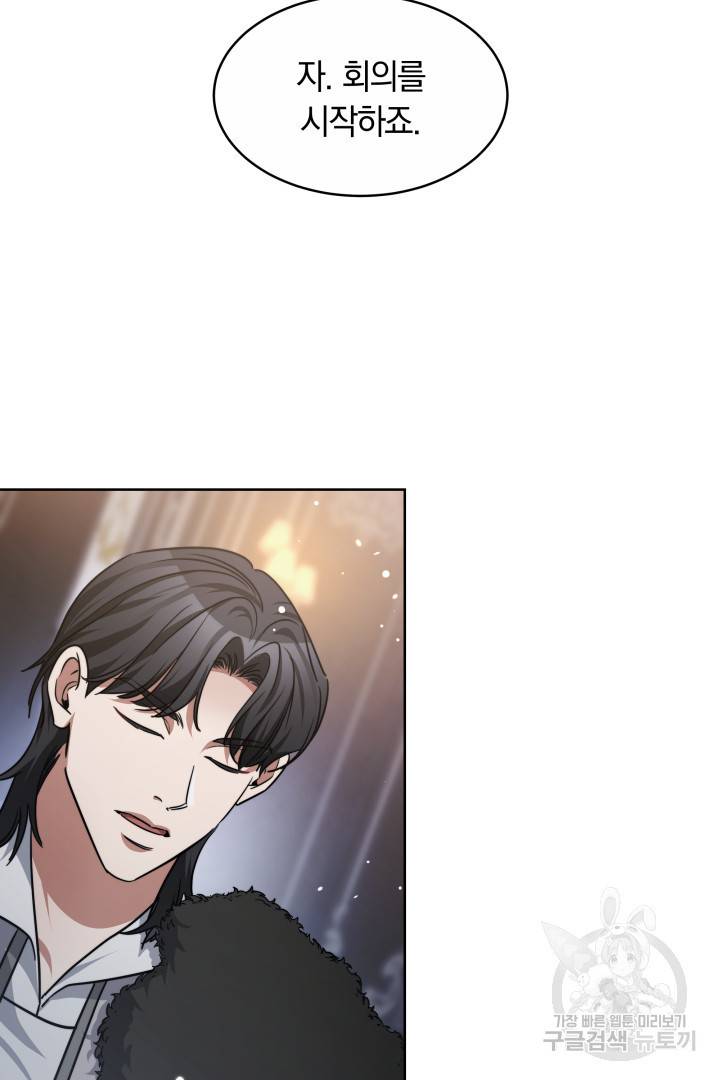 나의 황제께 붉은 월계수 꽃을 17화 74