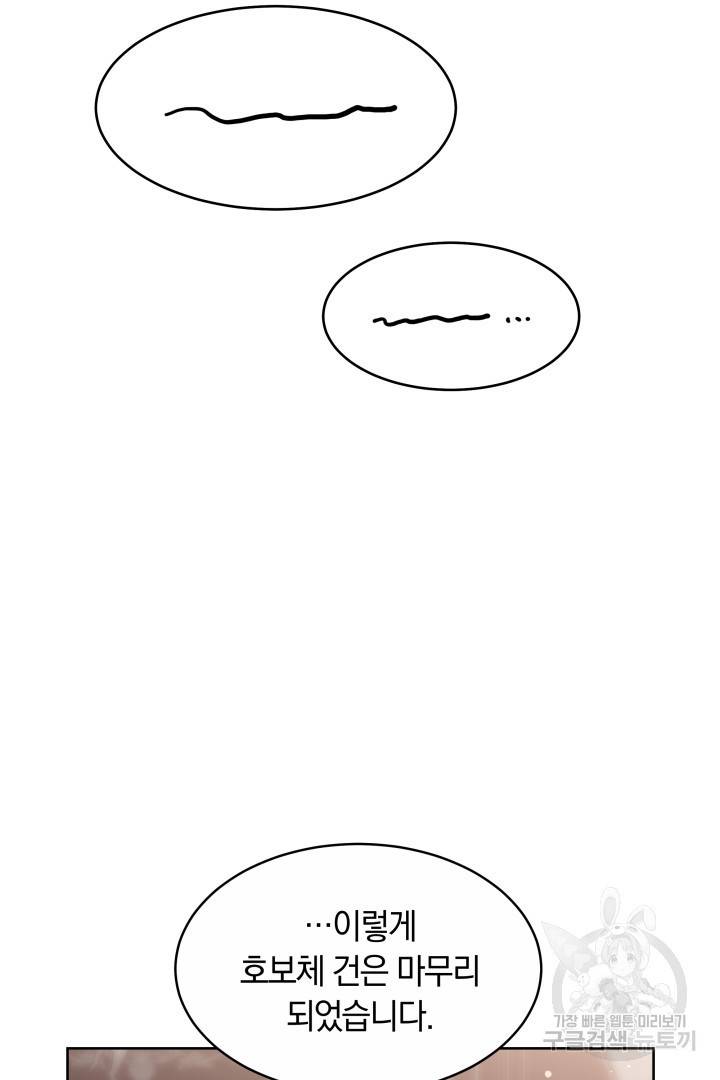 나의 황제께 붉은 월계수 꽃을 17화 76