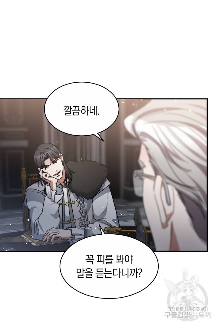 나의 황제께 붉은 월계수 꽃을 17화 78